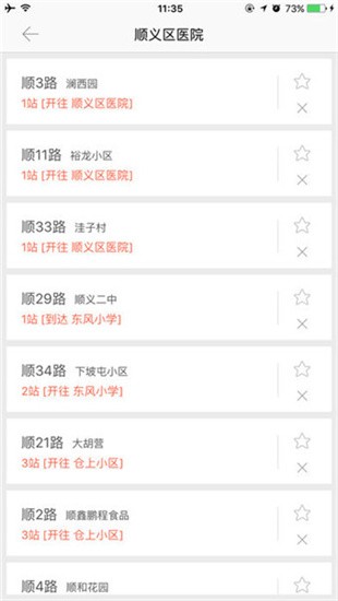 顺义公交实时查询app v5.4.0安卓版下载
