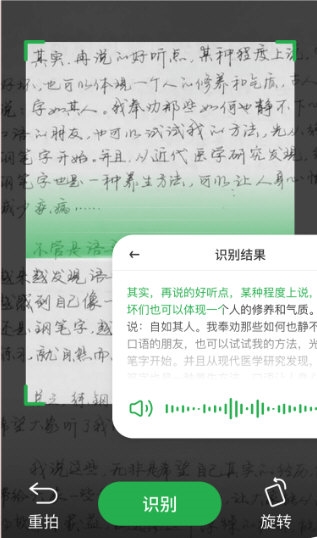 语音播报输入法4