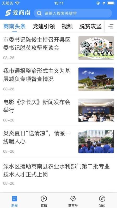 爱商南