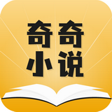 奇奇小说  V4.5.01下载