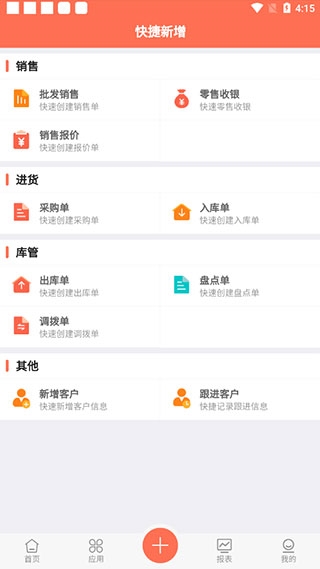 智能云ERP图6