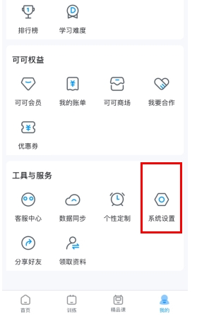 可可英语app15