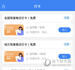 导游证雷大大怎么打卡