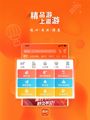 中青旅遨游旅行app14