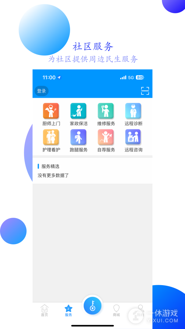 智之屋截图3