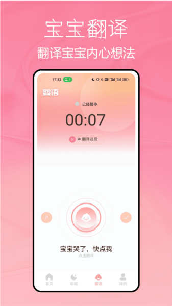 宝宝不哭app