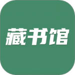 藏书馆 v8.6.0