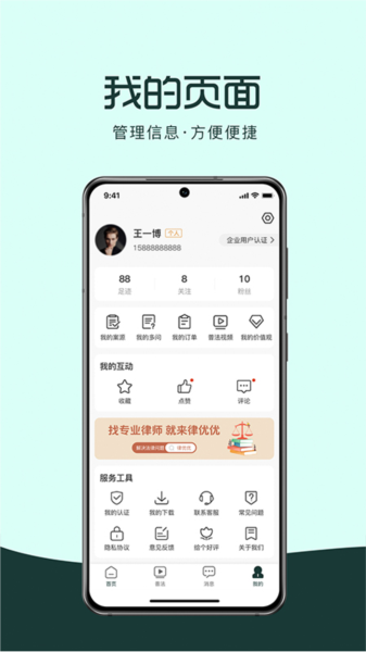 律优优法律咨询