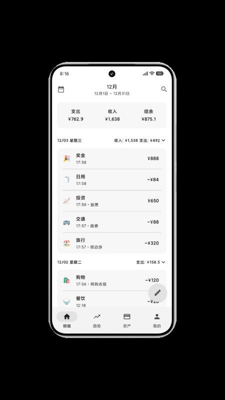 飞飞记账最新版