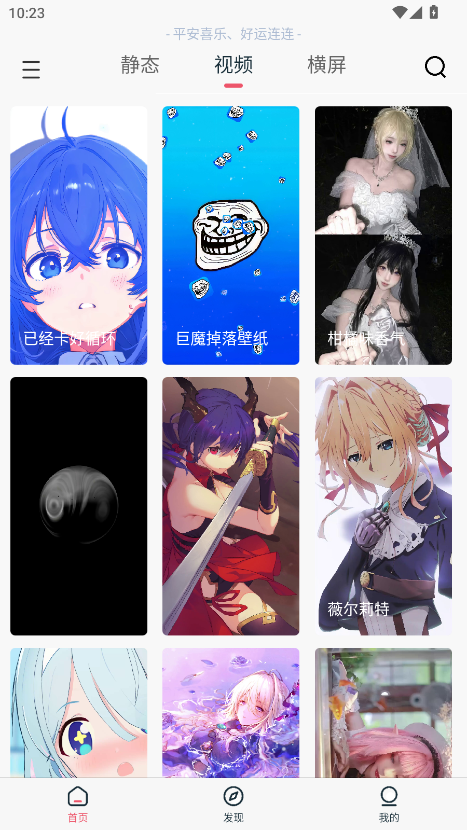 倾心壁纸破解版