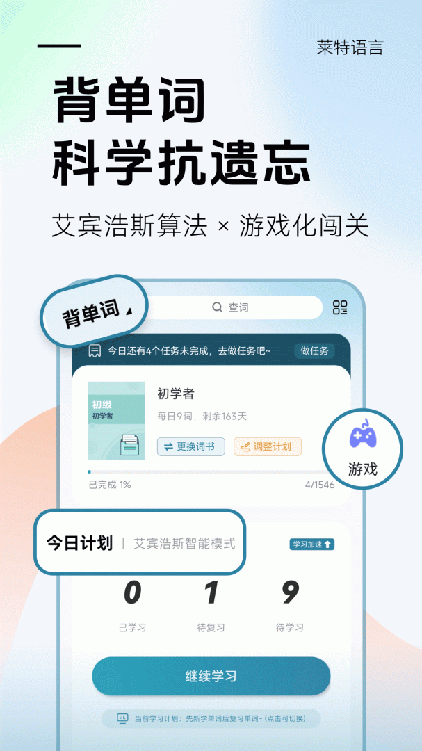 莱特西班牙语背单词 v2.5.2