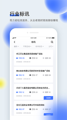 医全通app v2.2.33