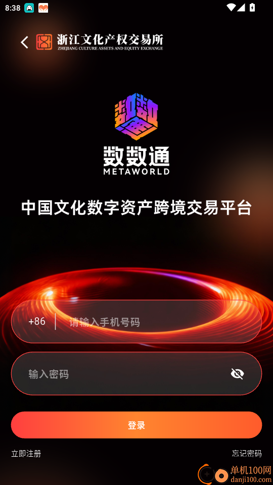 浙文交数数通官网版