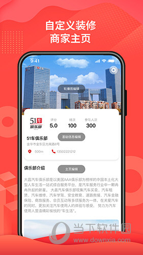 51车俱乐部商家
