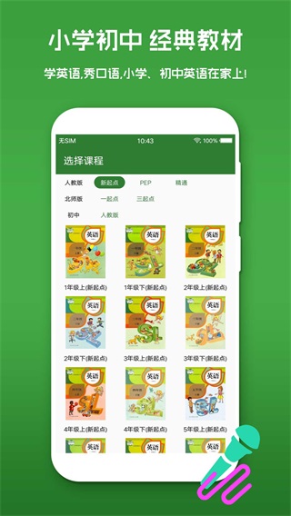 英语口语秀手机版 v6.3.0安卓版