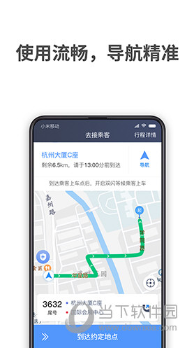 飞嘀车主