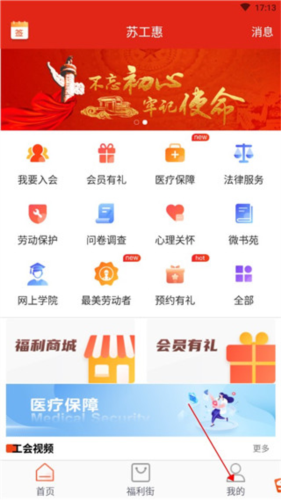 苏工惠APP2