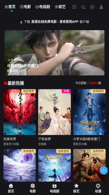爱奇影院2024最新版