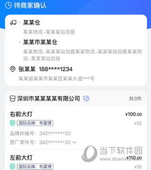 开思汽配商家版怎么查看订单