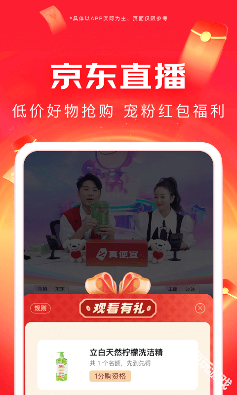 京东商城网上购物