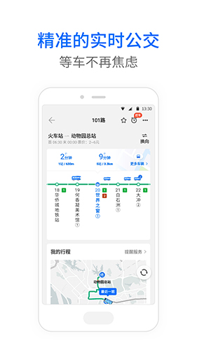 车来了公交大字版app v1.80.0