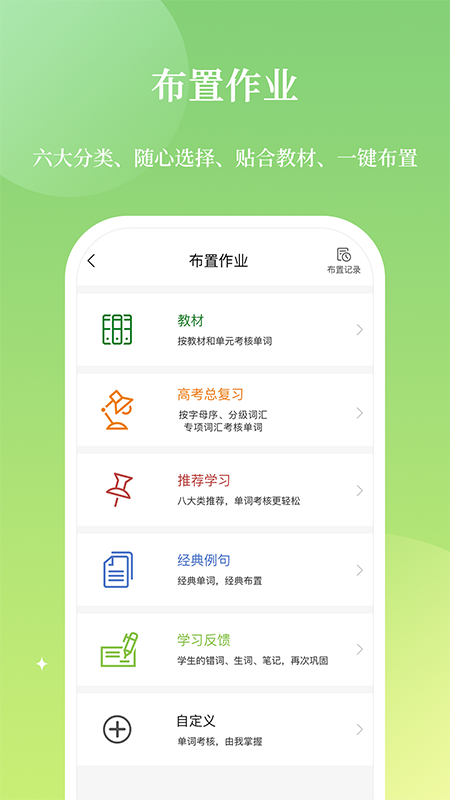 维词教师版 v4.0.8