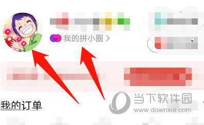 拼多多商城APP下载