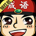成语大猜番 v1.0.41手游下载