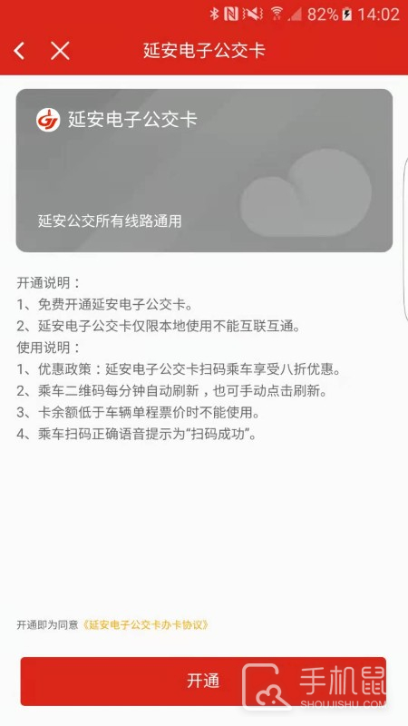 延安公交 v1.2.9