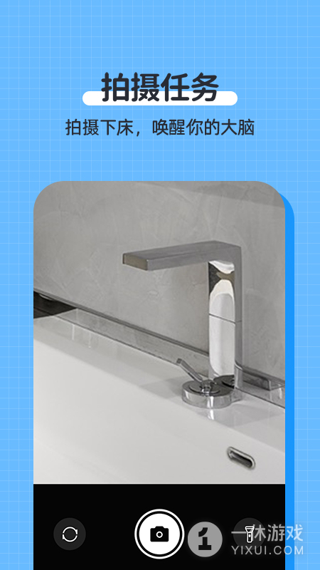 自律使命闹钟截图3