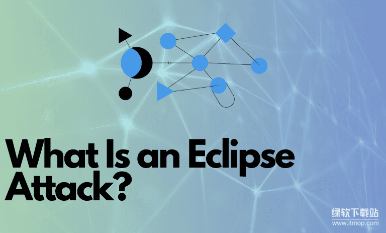 什么是日蚀攻击（Eclipse Attack）？它的基础原理与危害是什么？