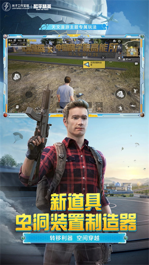 和平精英体验服截图