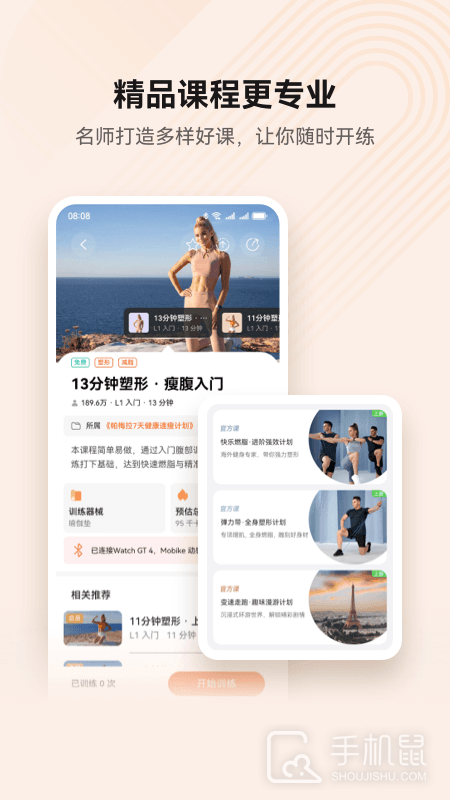 华为运动健康 v15.1.4.320