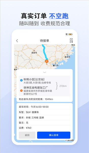 车拖车司机端 v2.9.6