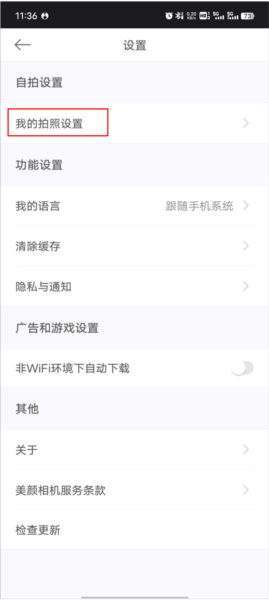 美颜相机