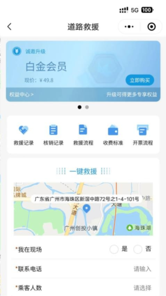 粤通行手机版 v1.3.2