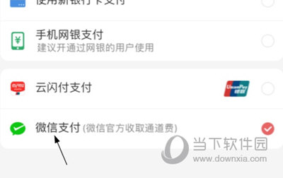 网易藏宝阁使用微信支付