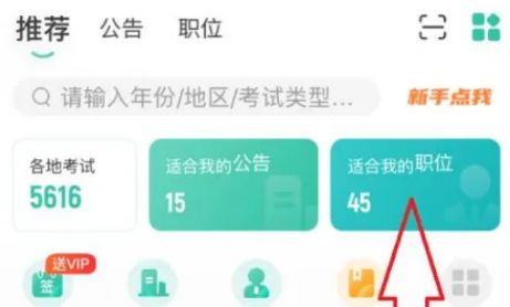 公考雷达怎么看岗位报名人数