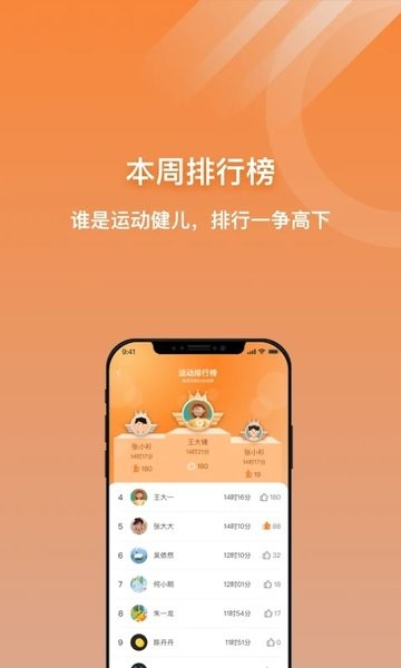 小猴运动官方版 v1.4.8