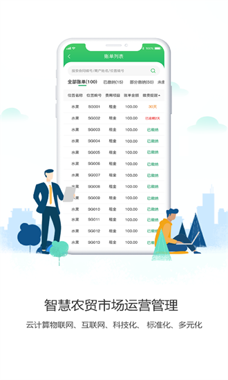 沃沃农贸市场端 v2.4.0