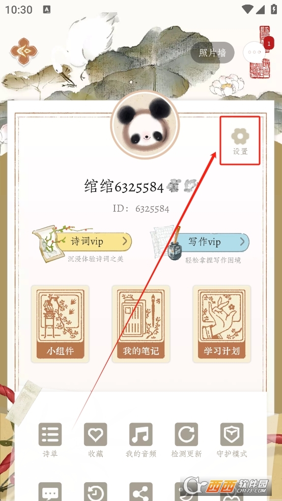 長相思app下載 V4.3.2最新版截圖2