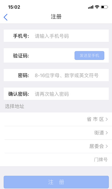 电子健康卡注册流程截图1