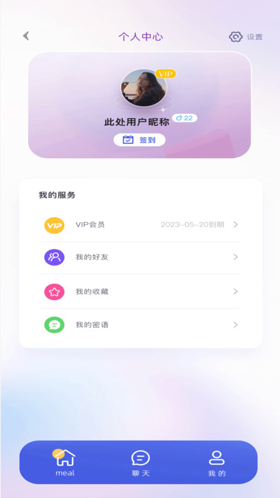 喵喵社交 v1.0.1安卓版下载