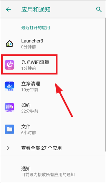 WiFi流量app