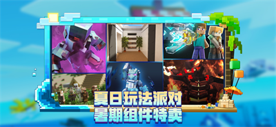 我的世界海洋夏日更新版