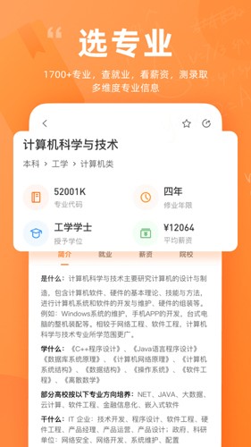 掌上高考最新版本 v4.0.0