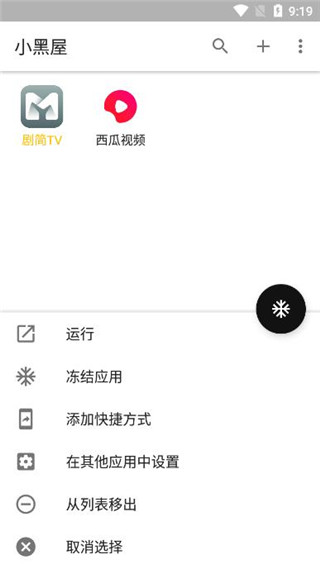 小黑屋app v1.9.18