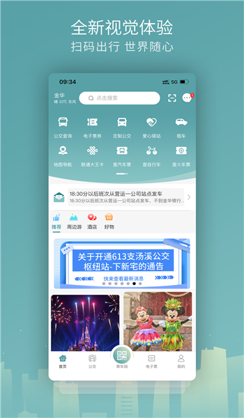 金华行公交app v5.9.0