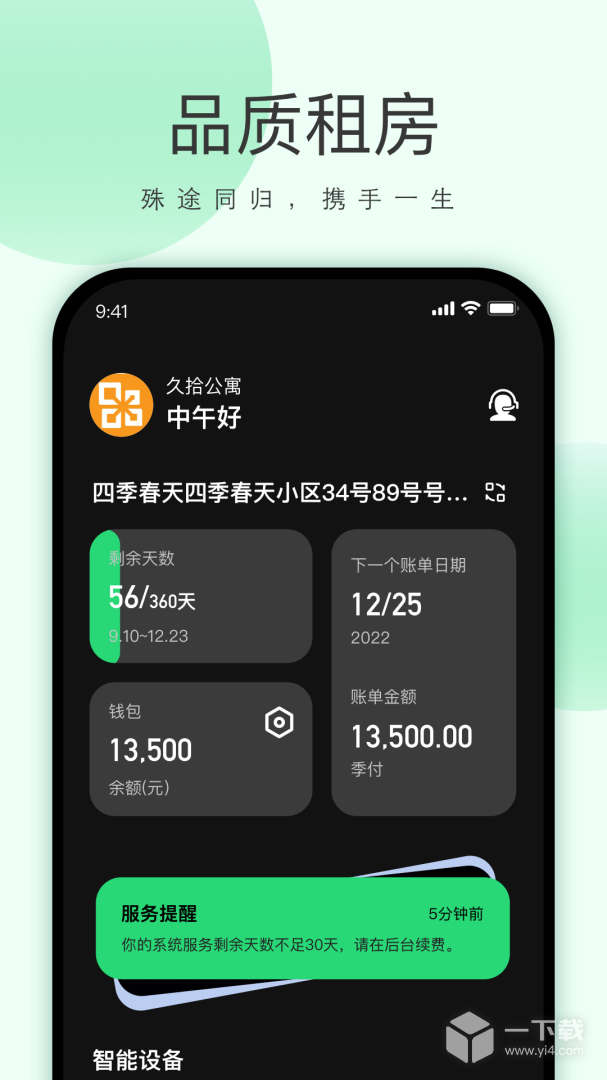 寓小二 v1.7.3最新版下载