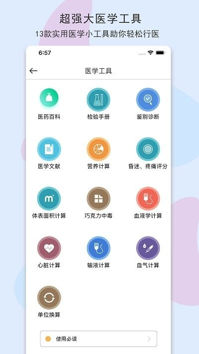 宠医客app安卓版 v8.5.3安卓版下载